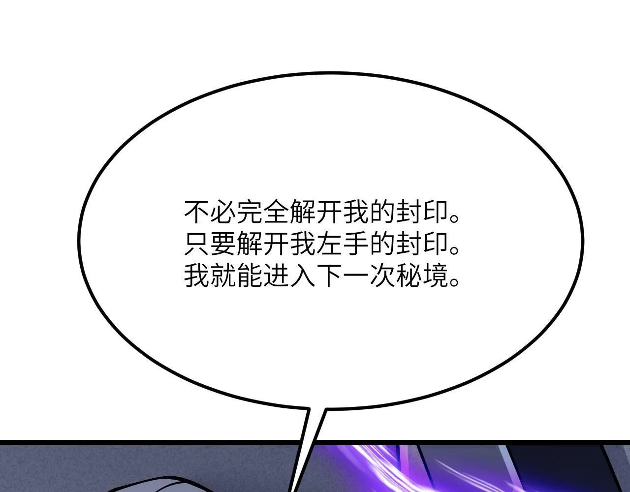 第121话 消灭楚陌的代价57