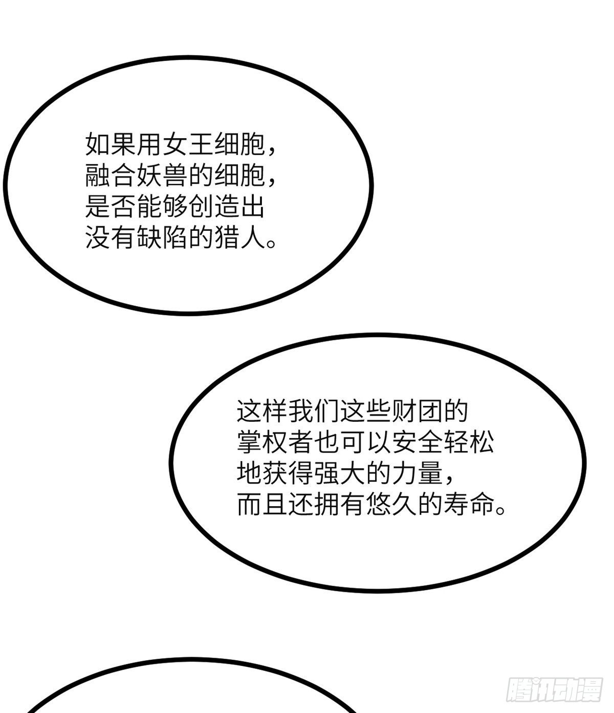 第61话 女王细胞43
