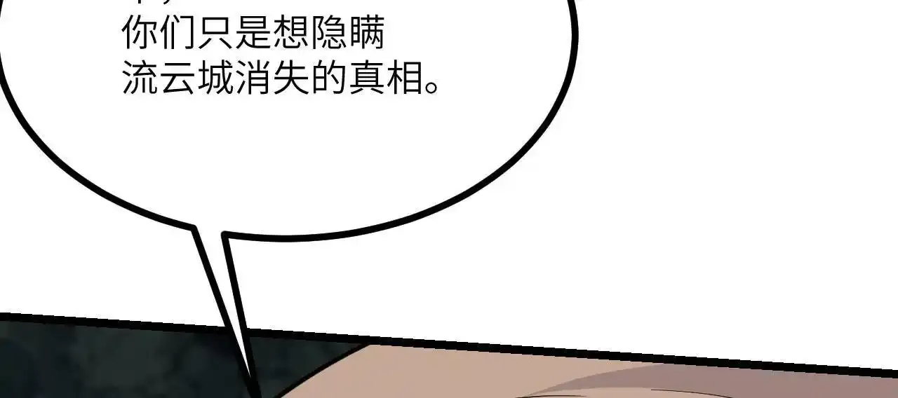 第90话 被掩盖的真相138