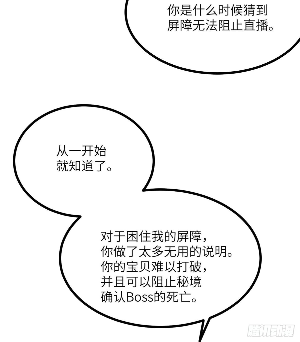 第47话 可怜的妖兽被肆意玩弄29