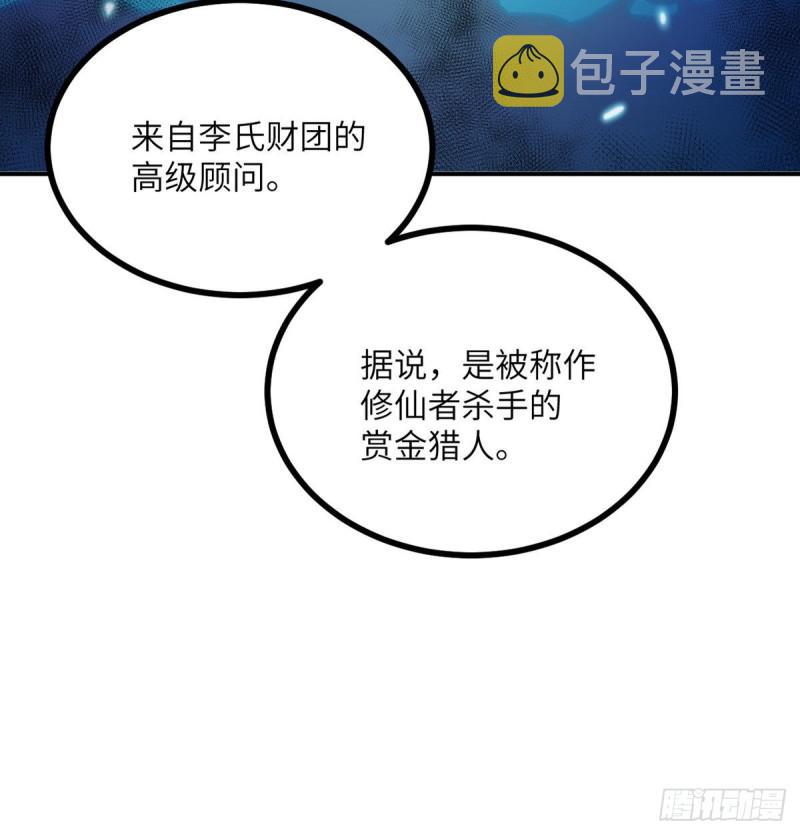 第11话 修仙者杀手77