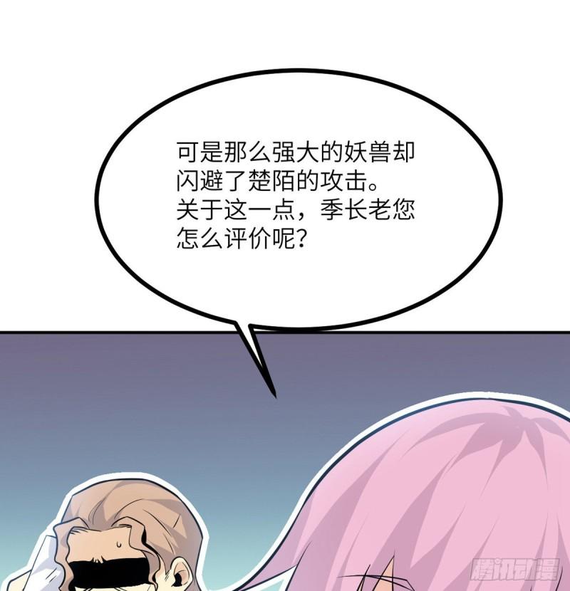 第13话 类人形妖兽44