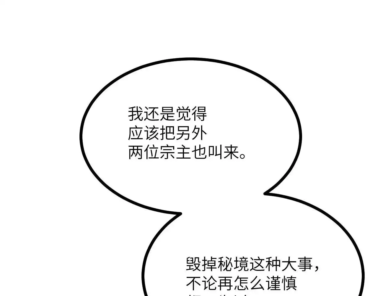 第90话 被掩盖的真相75