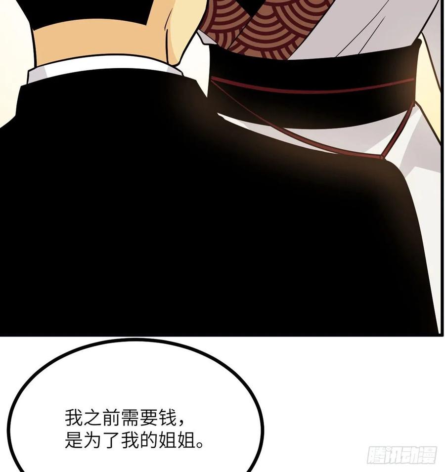 第24话 60万命运币的房租34