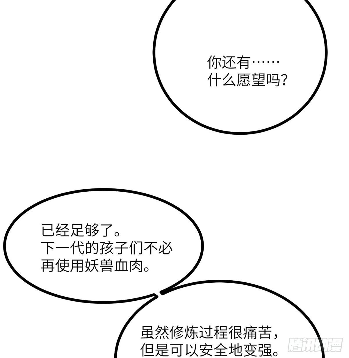 第50话 罪人与祭品92