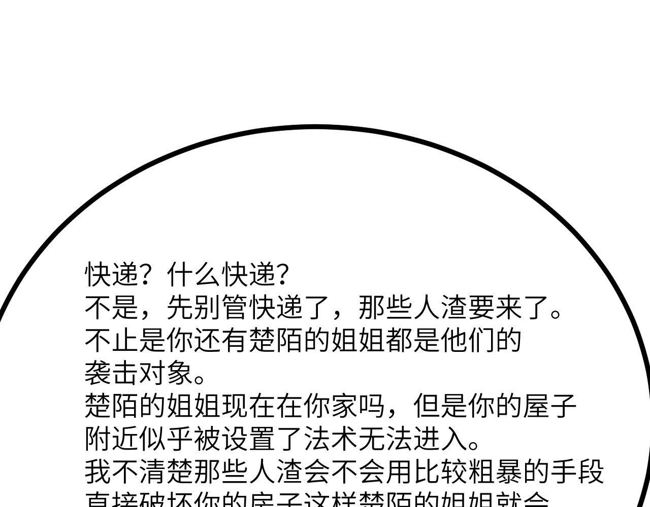 第111话 东云财团87