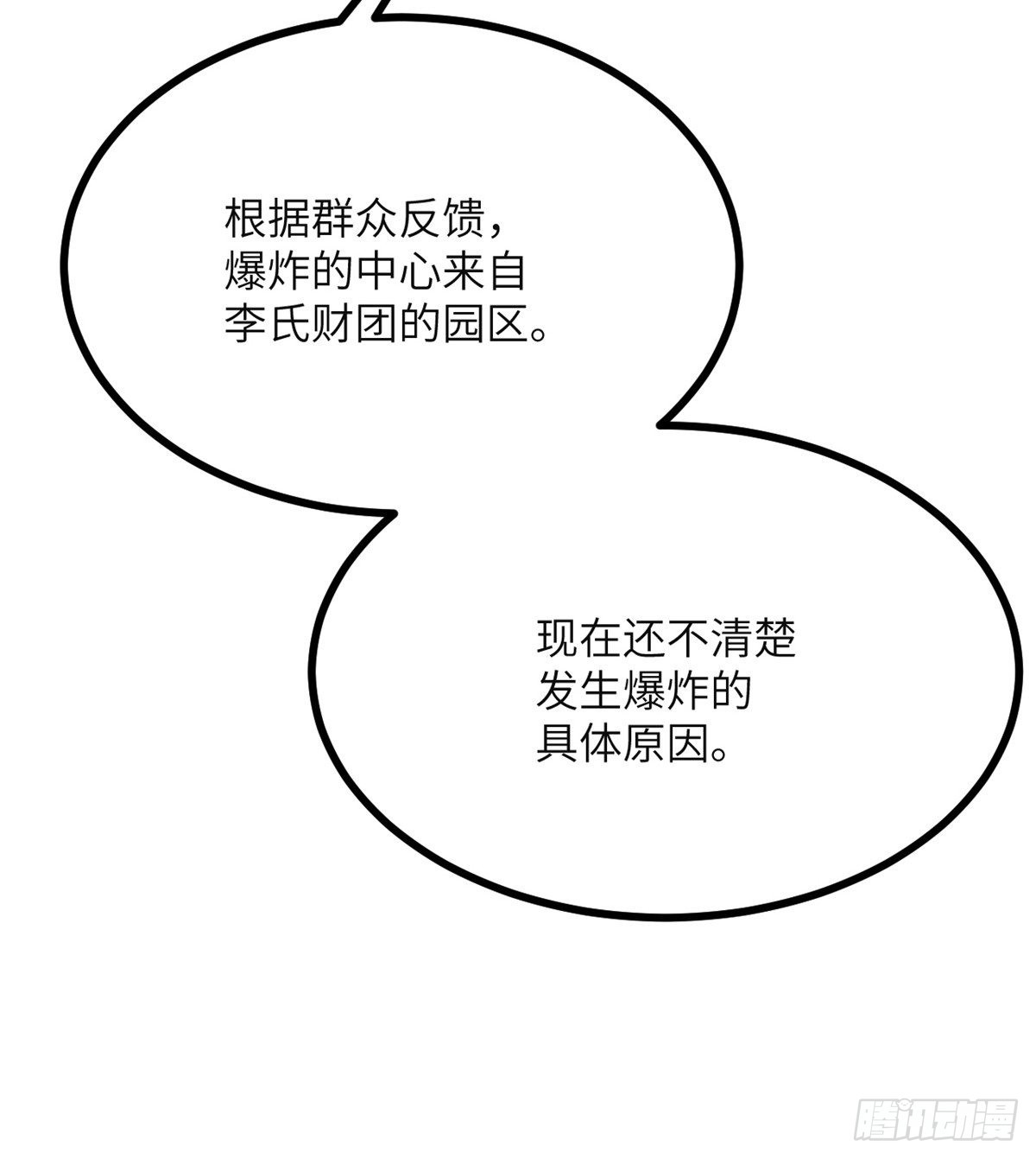 第56话 我当时害怕极了55