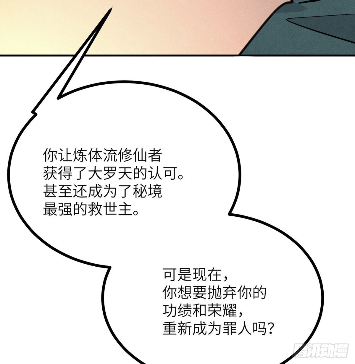 第50话 罪人与祭品107