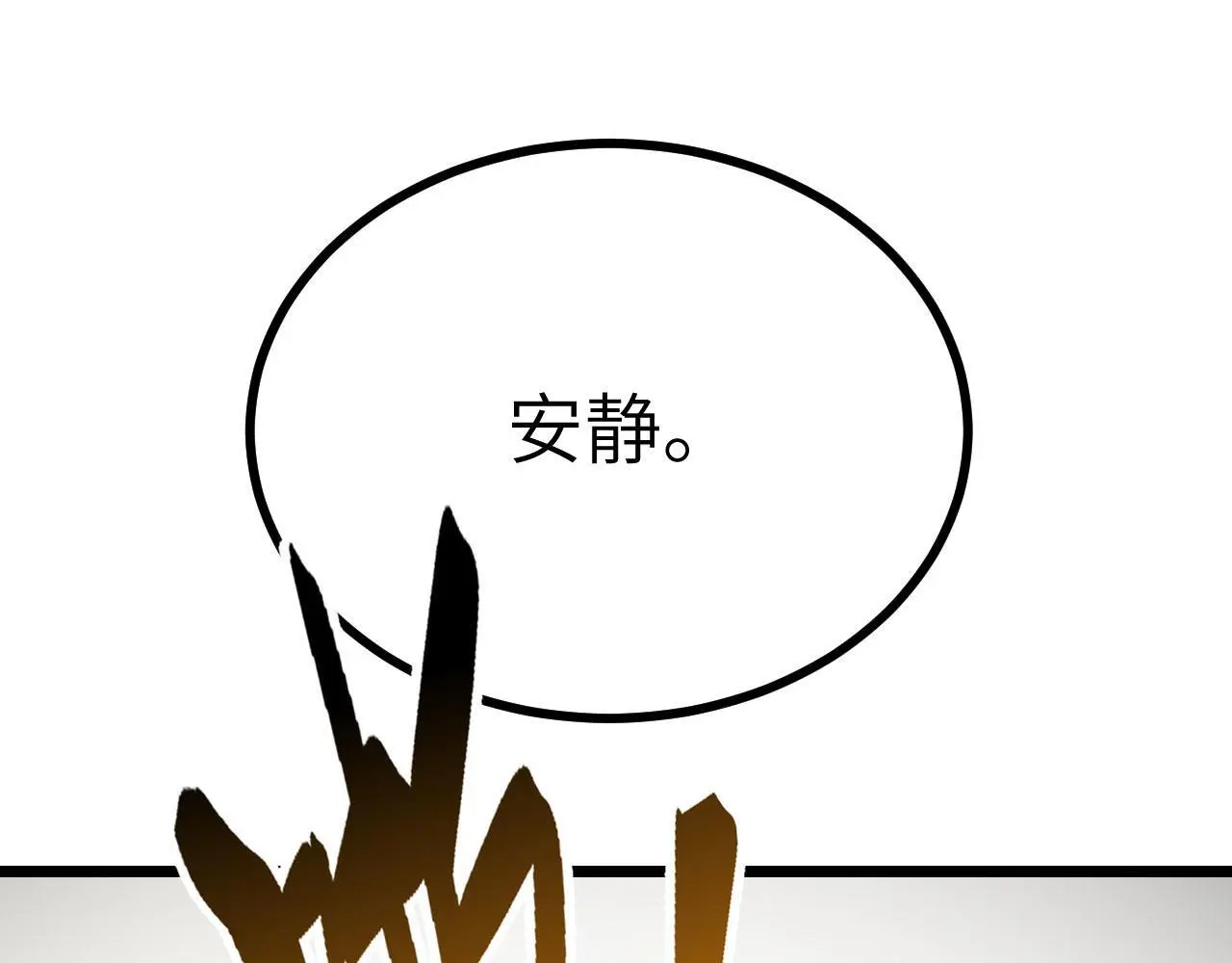 第114话 保持安静137