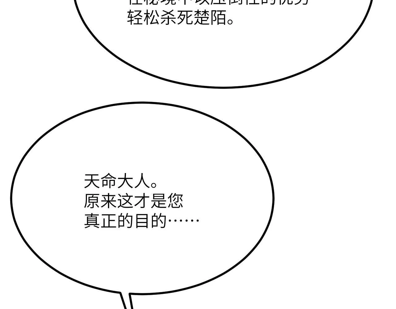第121话 消灭楚陌的代价63
