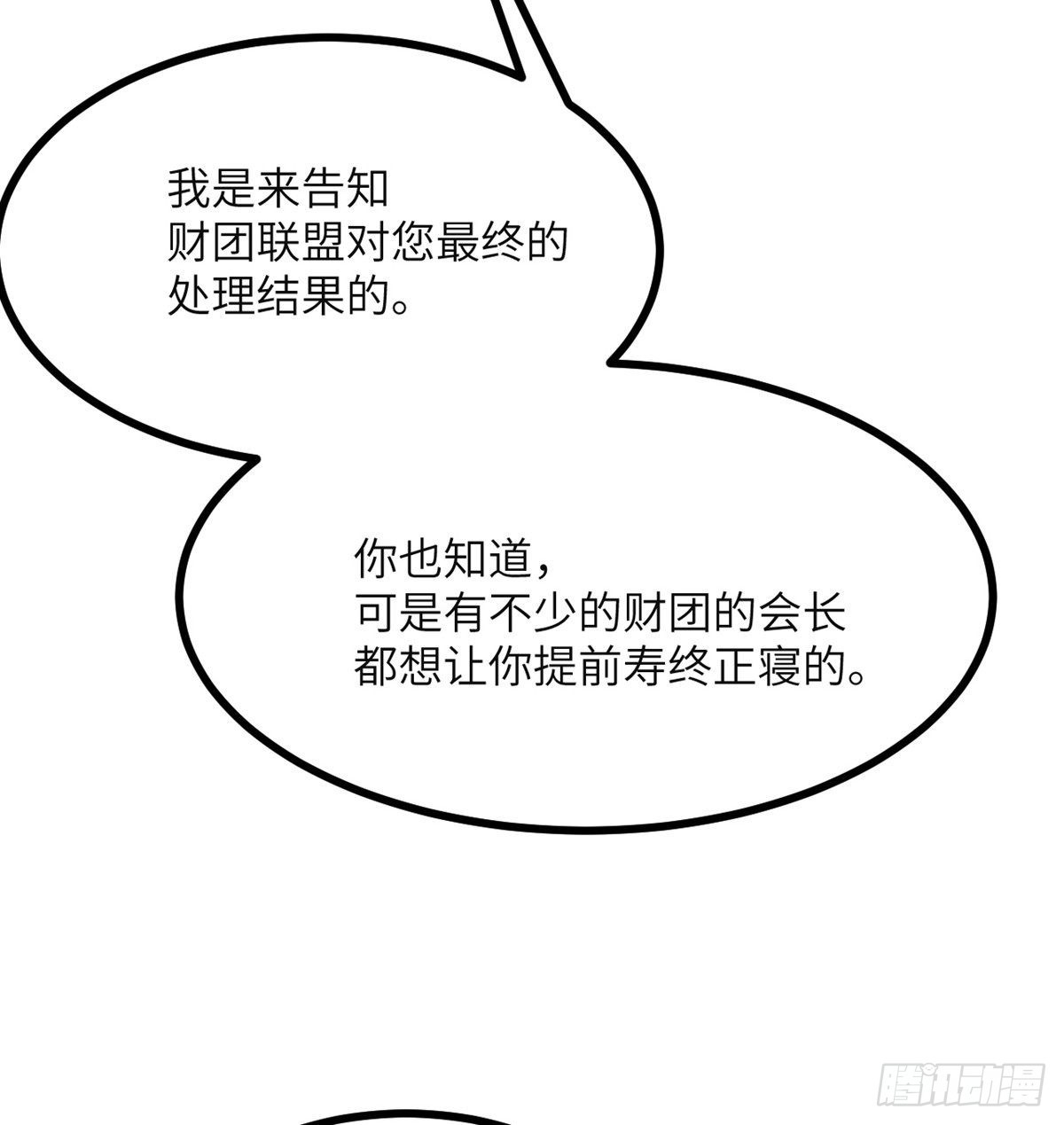 第54话 投票结果31