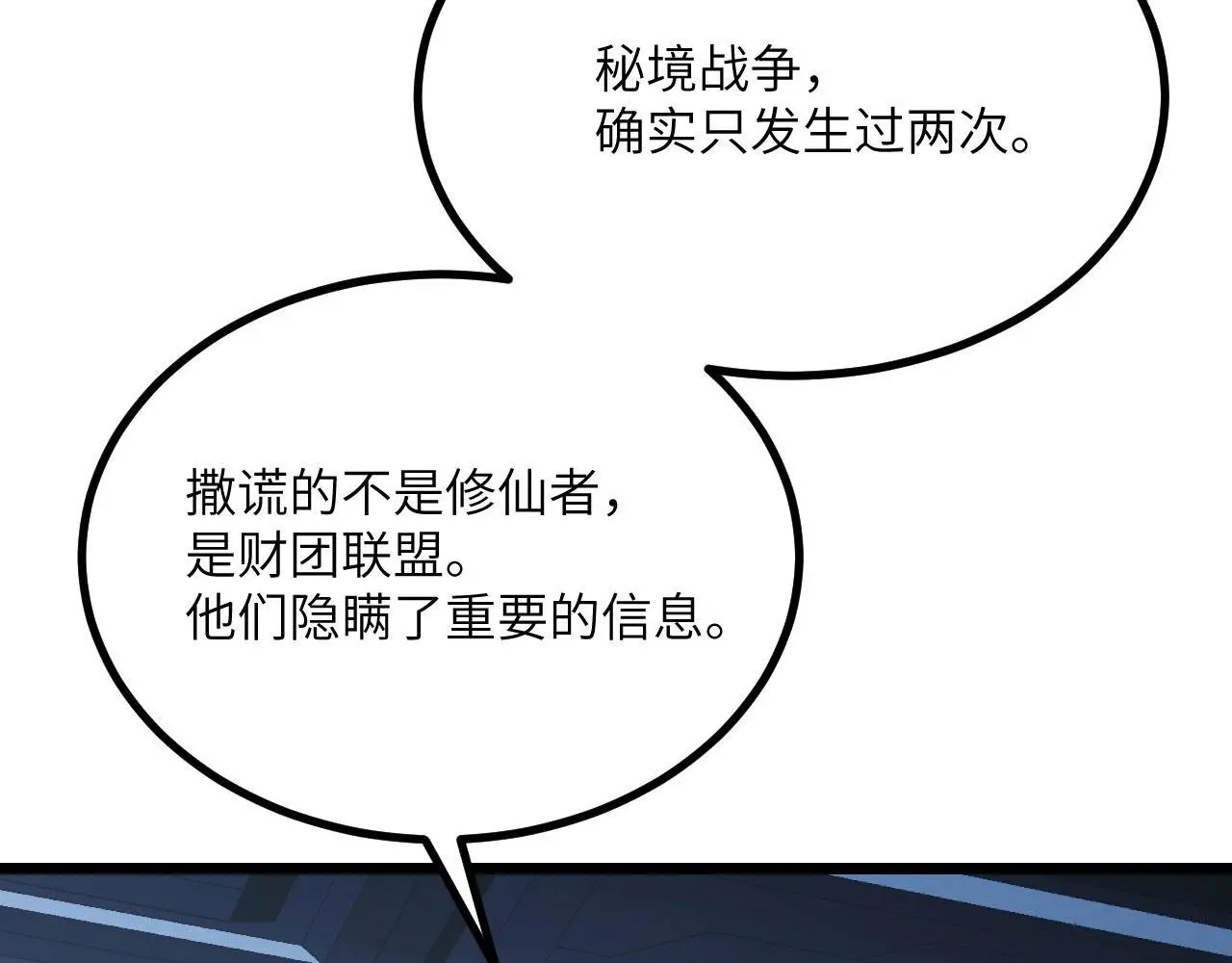 第116话 史前时代的技术81