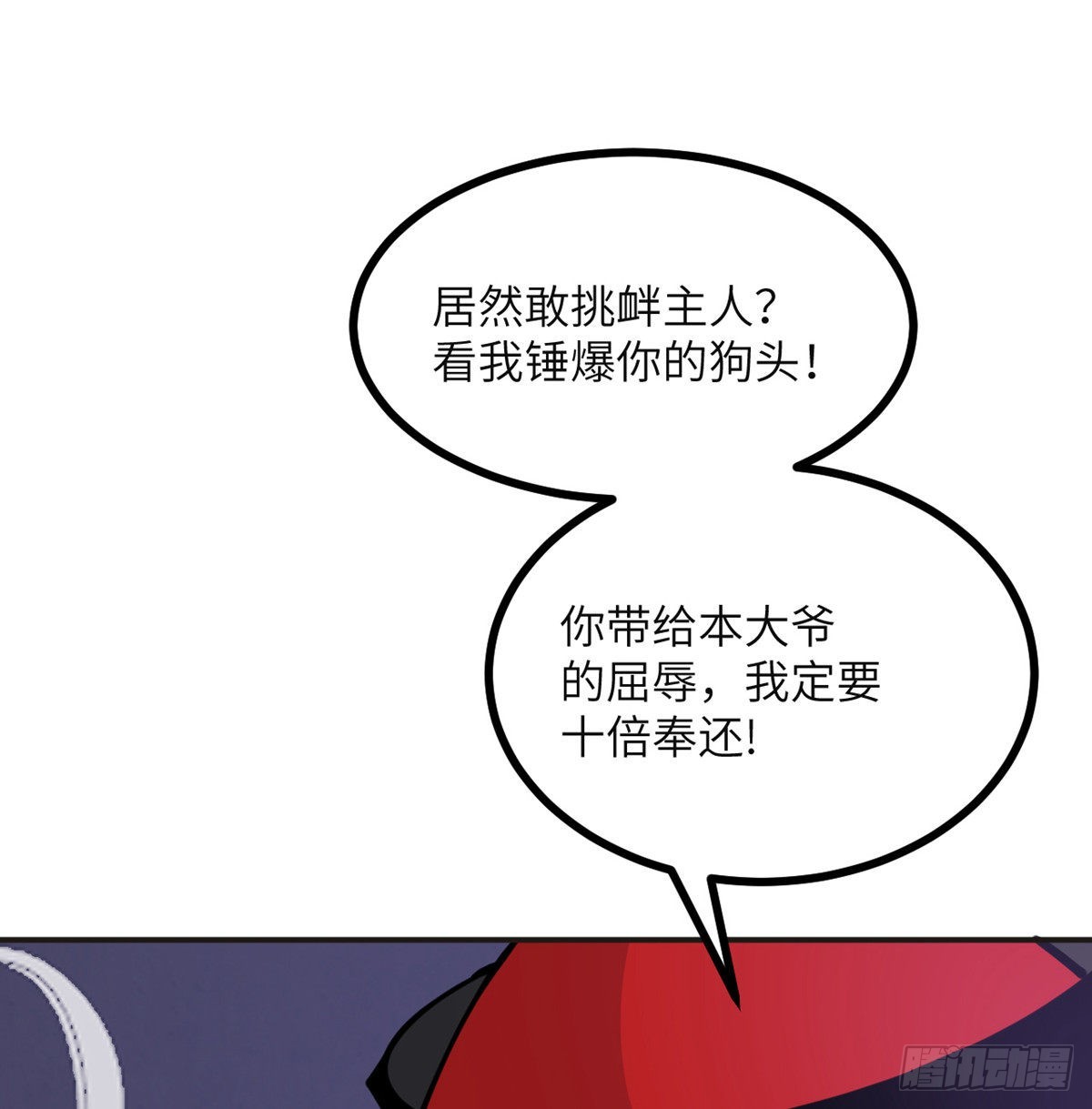 第42话 巨斧1