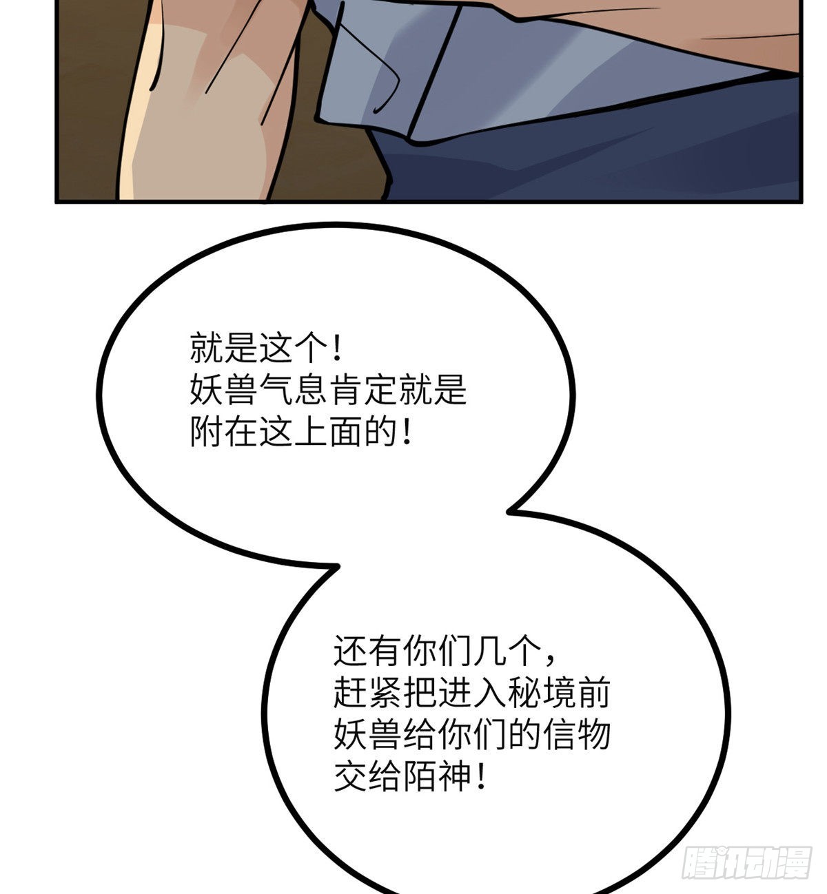 第52话 叛徒的下场49