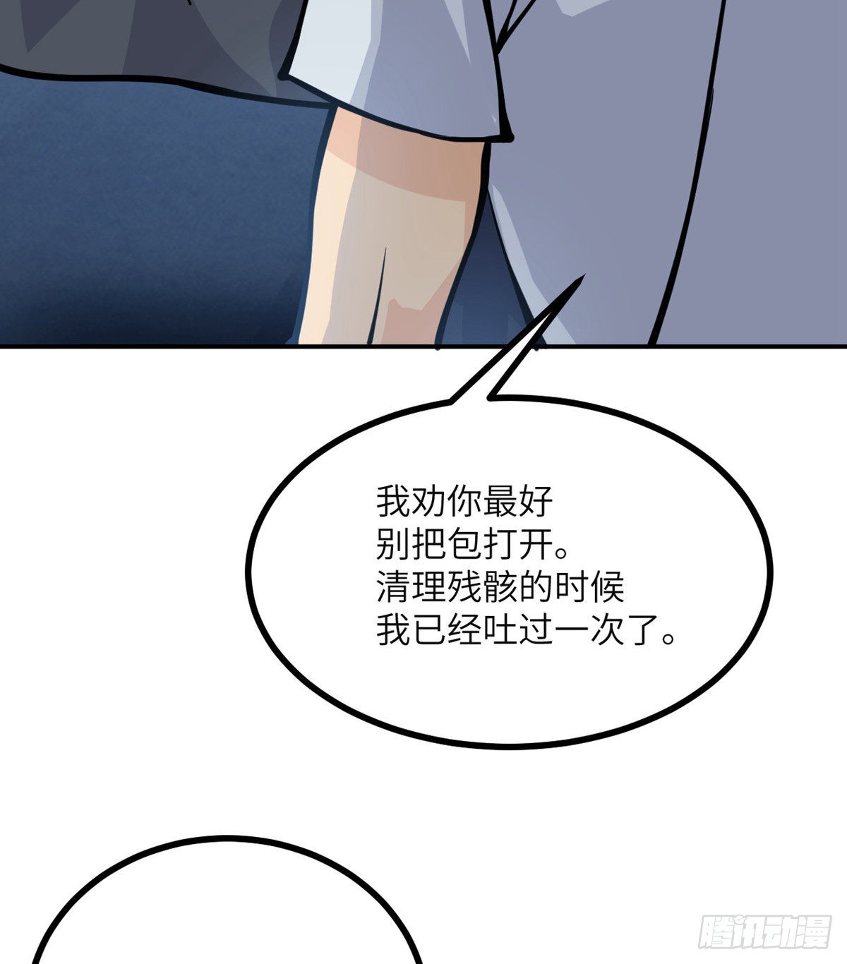 第55话 我是来送外卖的54