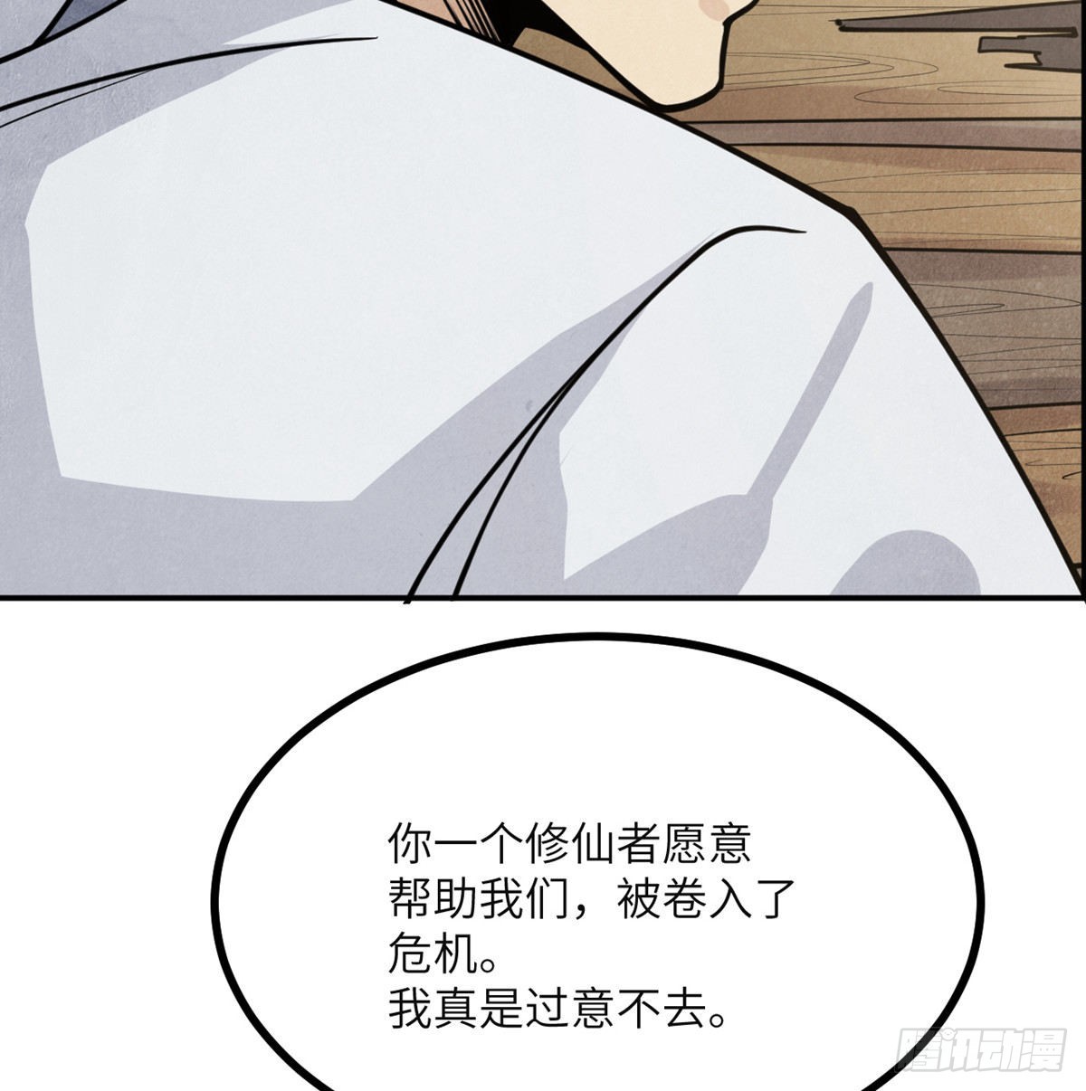 第50话 罪人与祭品59