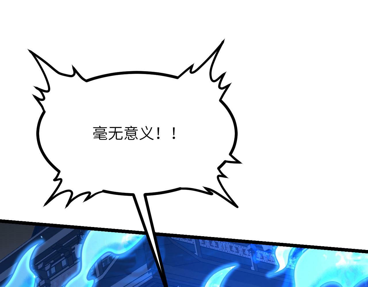 第102话 三昧真火123