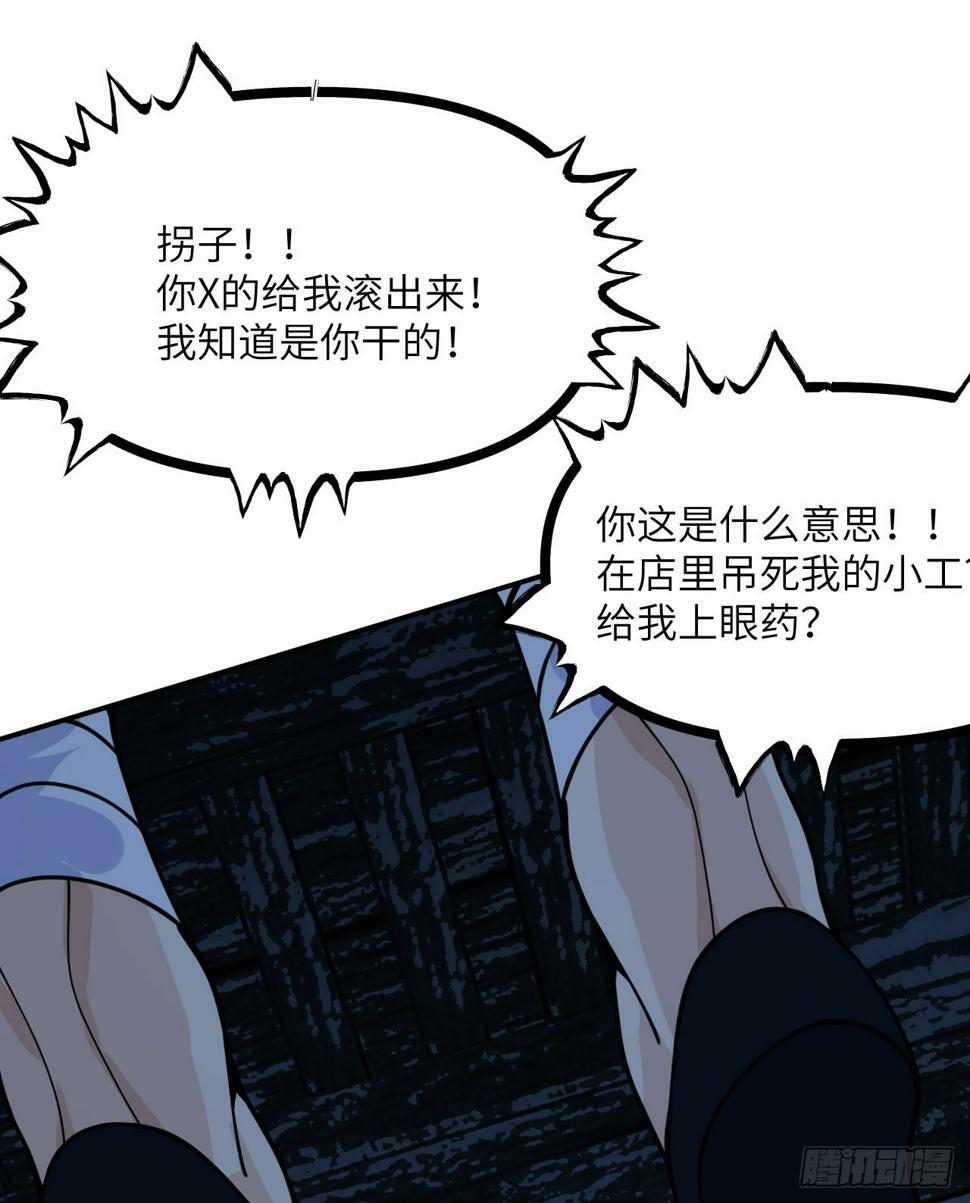 第85话 谁是怪物？29