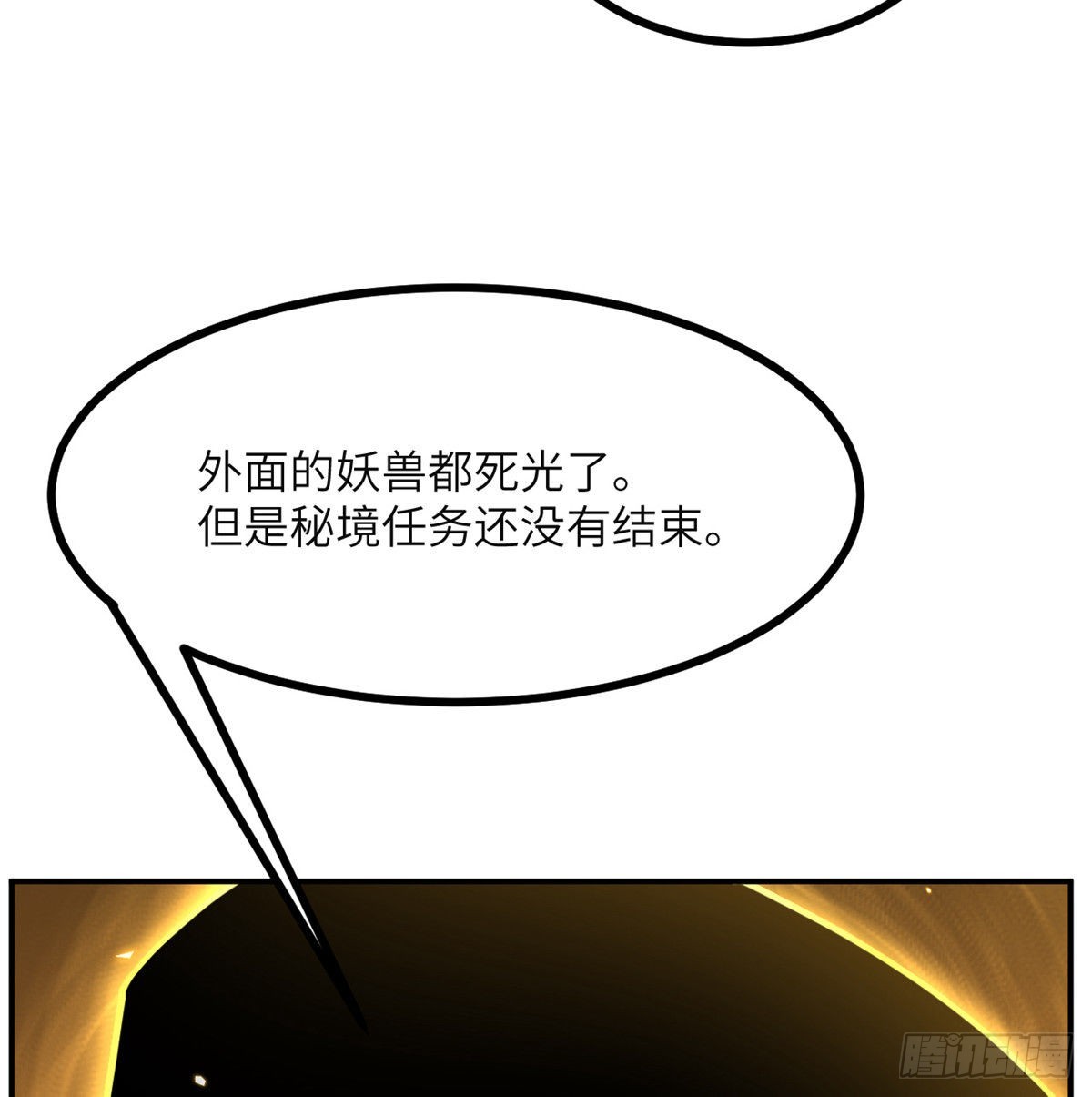 第52话 叛徒的下场38