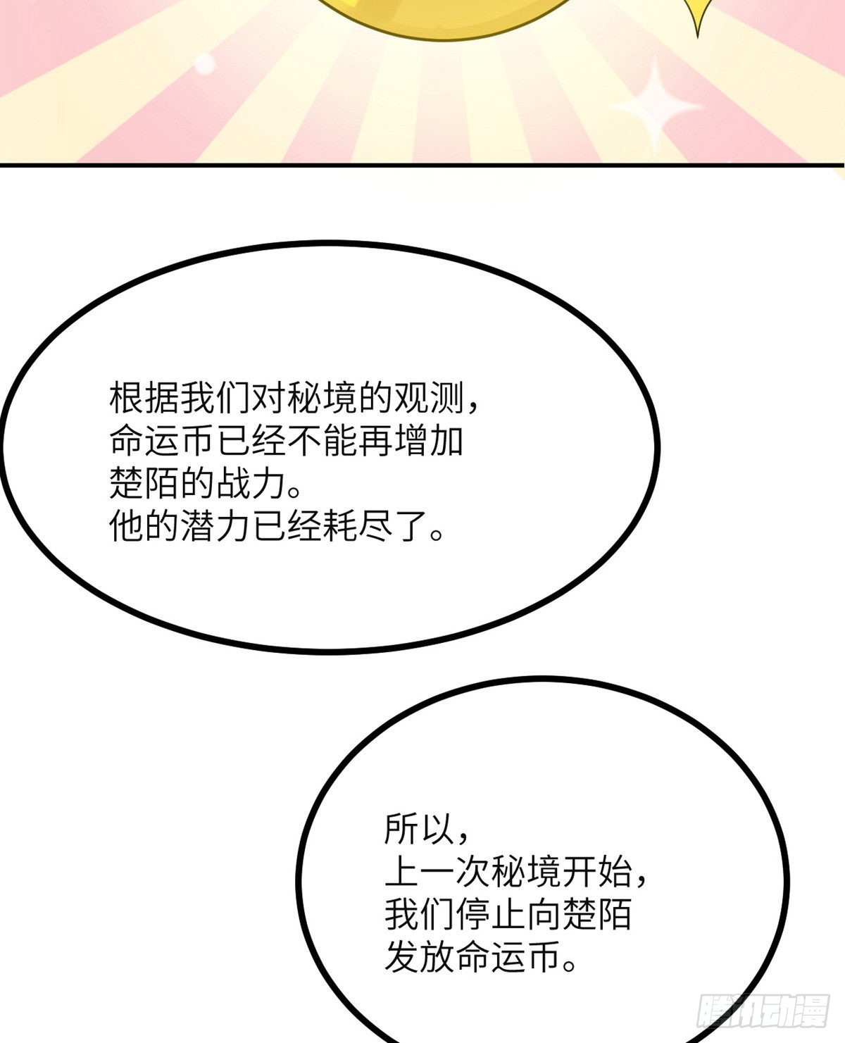 第63话 命运币的真相26