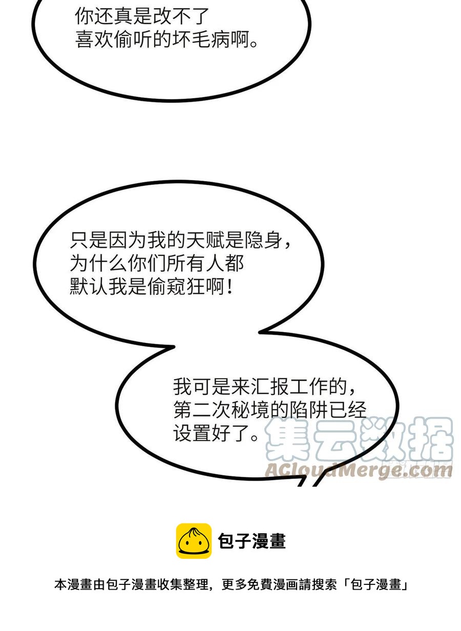 第33话 楚陌的真面目？72