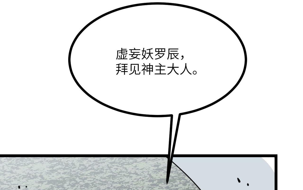 第99话 虚妄妖138
