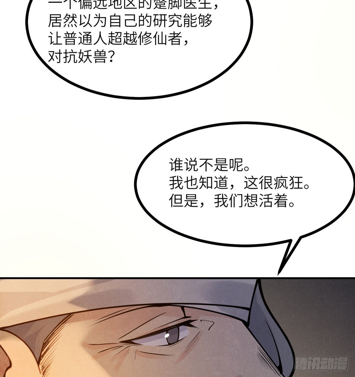 第50话 罪人与祭品31