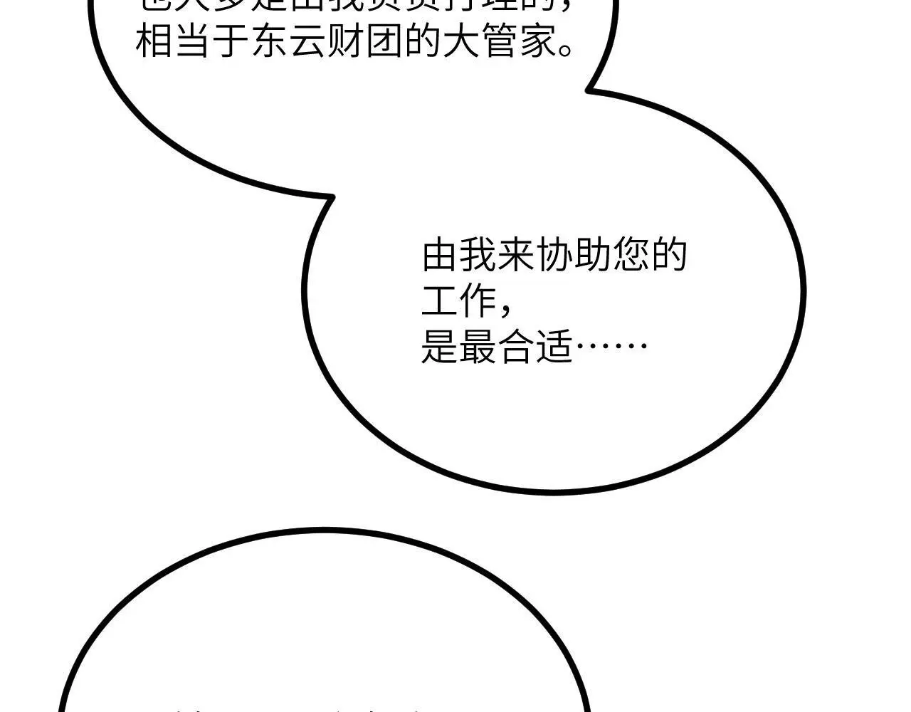 第116话 史前时代的技术63
