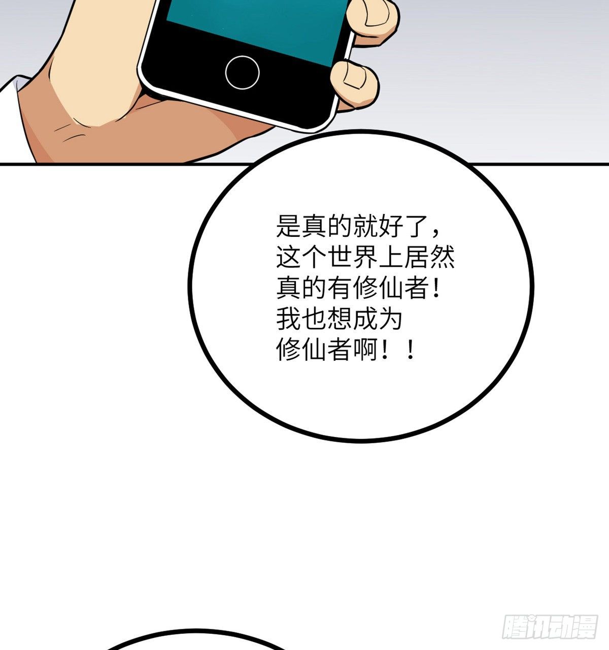 第2话 不会修仙的救世主11