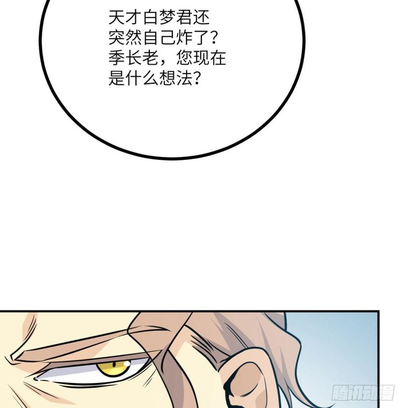 第6话 它已经死透了？70