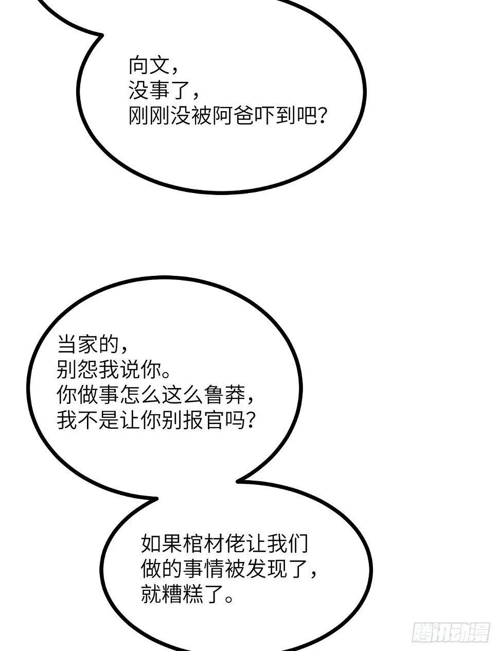 第82话 历史主线节点61