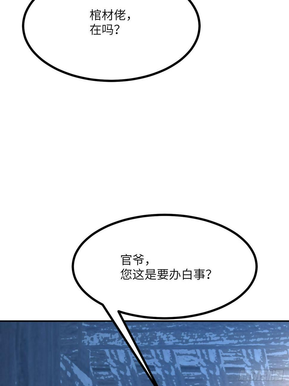 第84话 棺材铺45