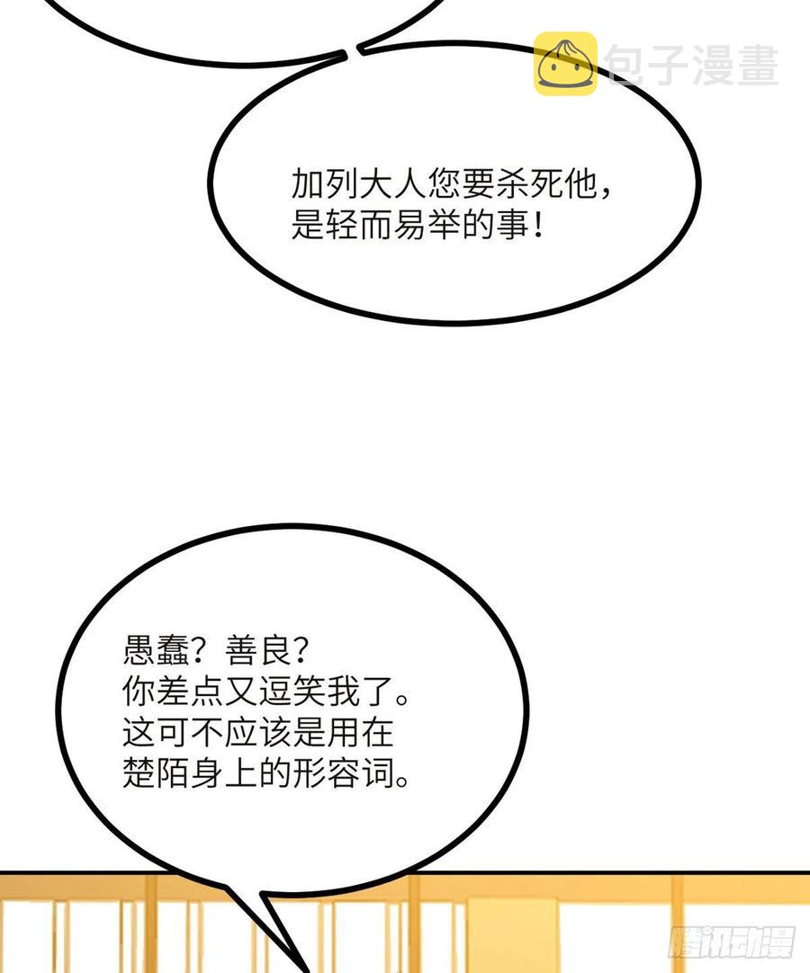 第33话 楚陌的真面目？37