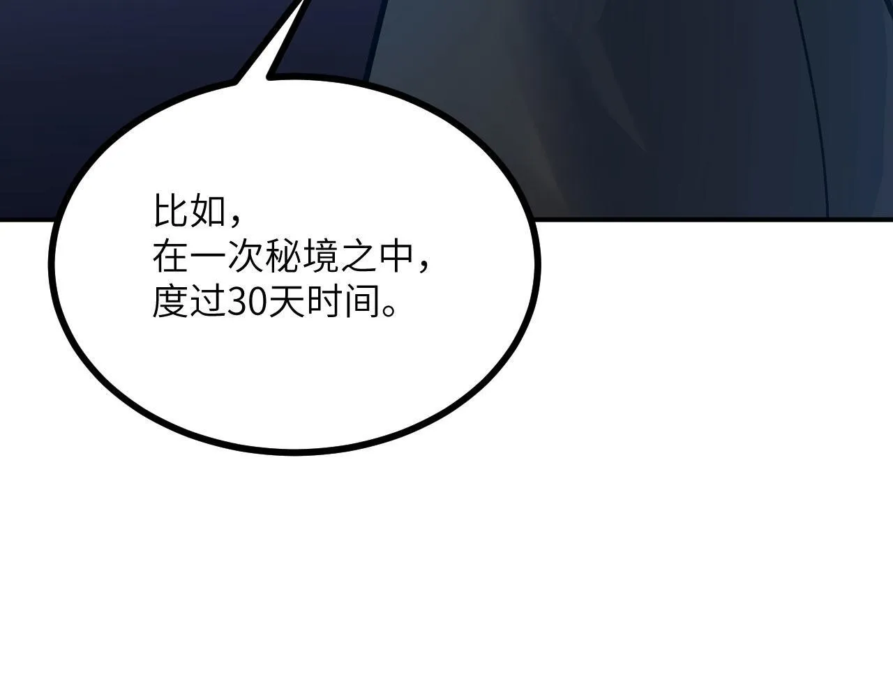 第125话 加速秘境的方法141