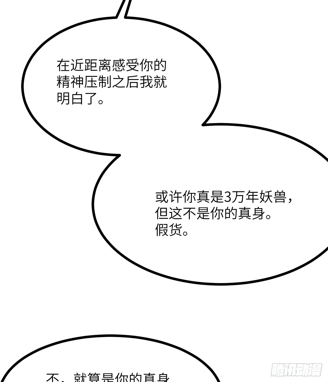 第77话 垫脚石34