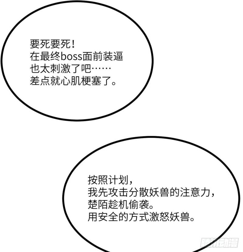 第13话 类人形妖兽51