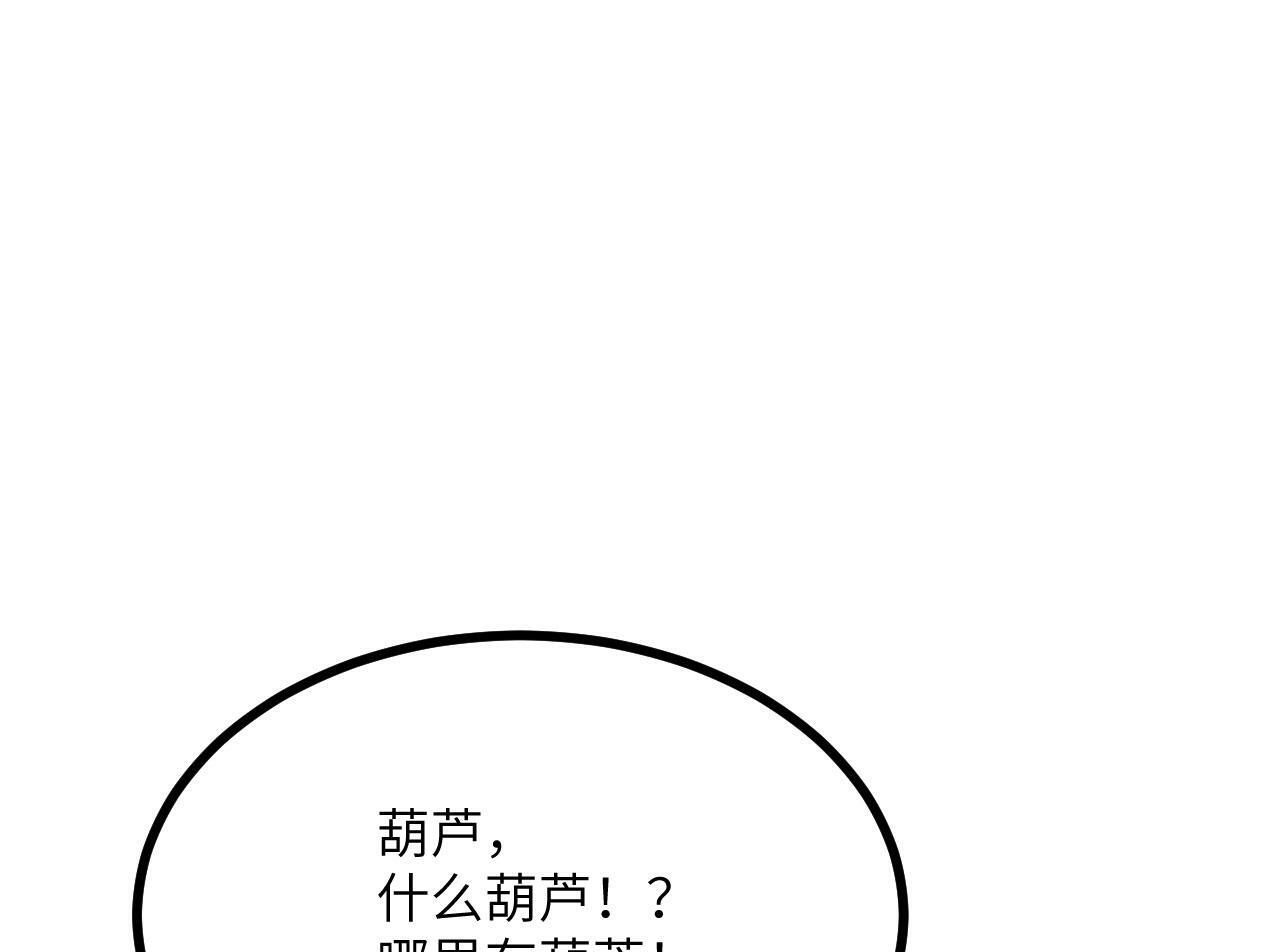 第92话 紫金葫芦36
