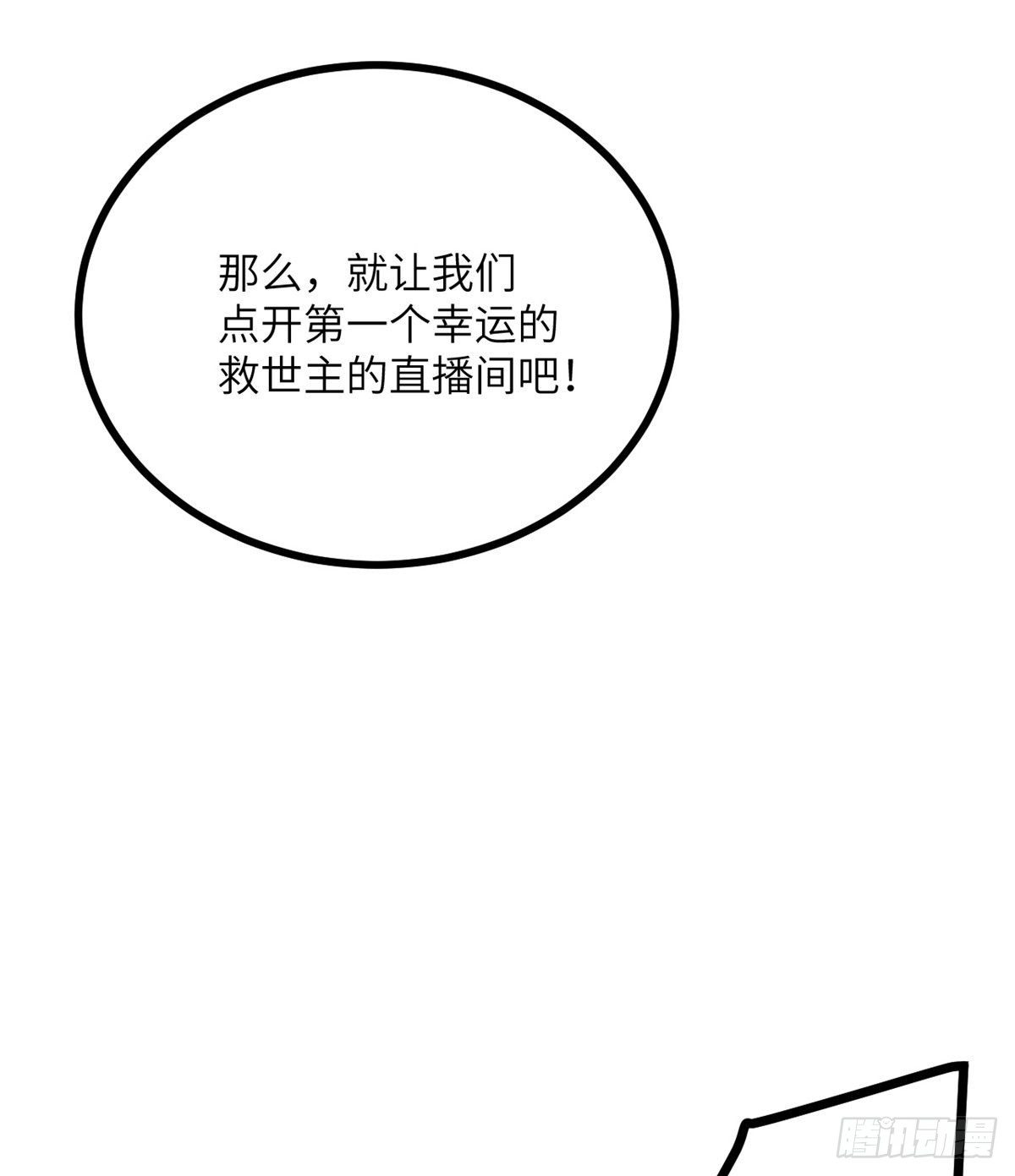 第2话 不会修仙的救世主36