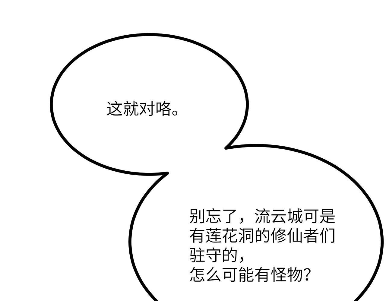 第91话 围城49