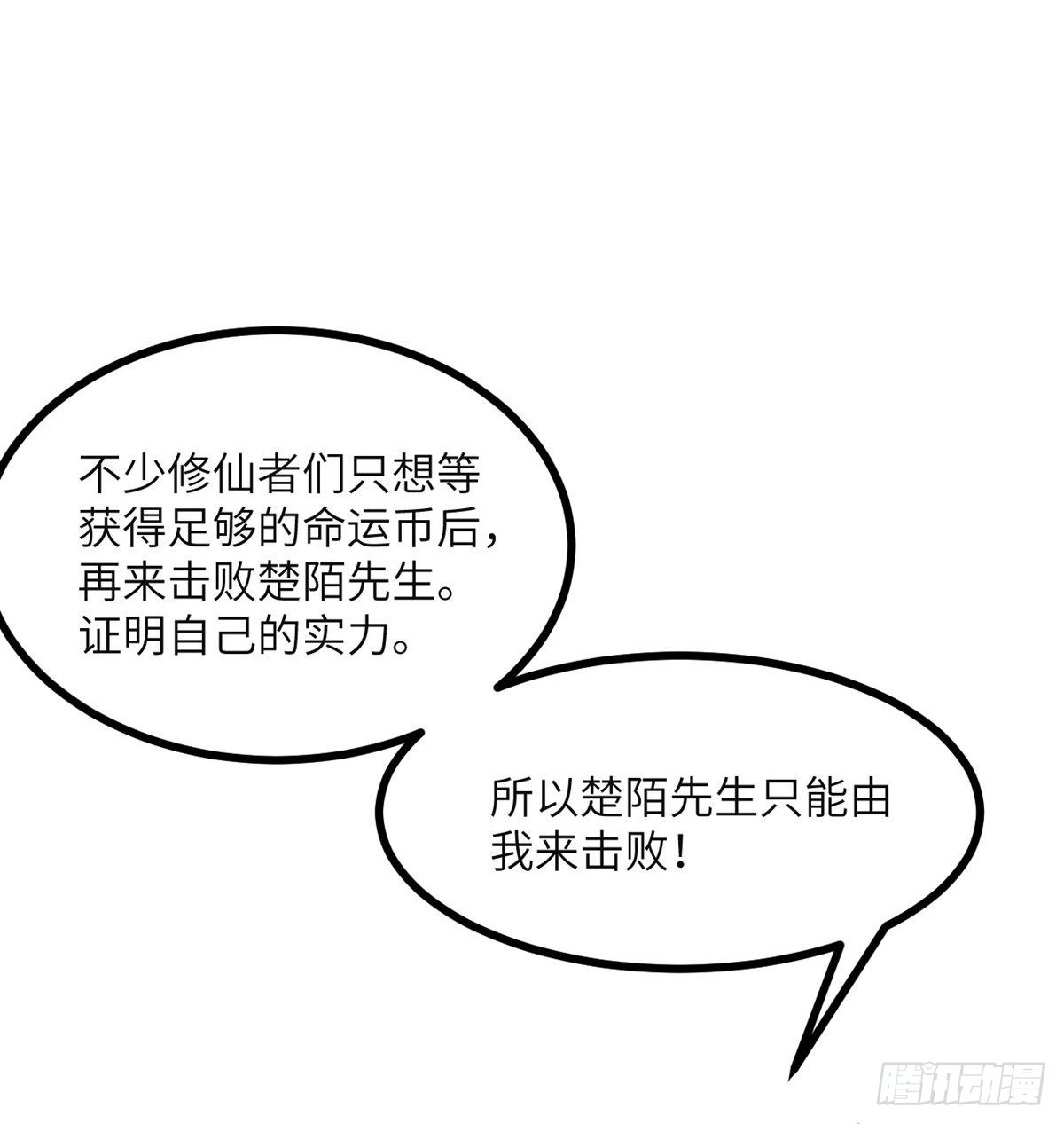 第41话 炼体流派的上限58