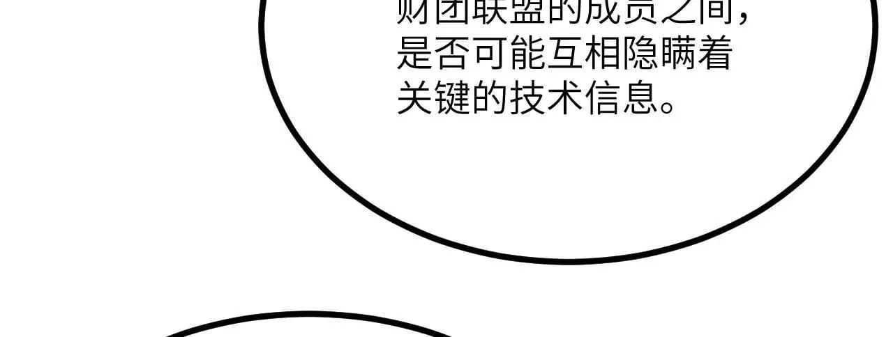 第116话 史前时代的技术120