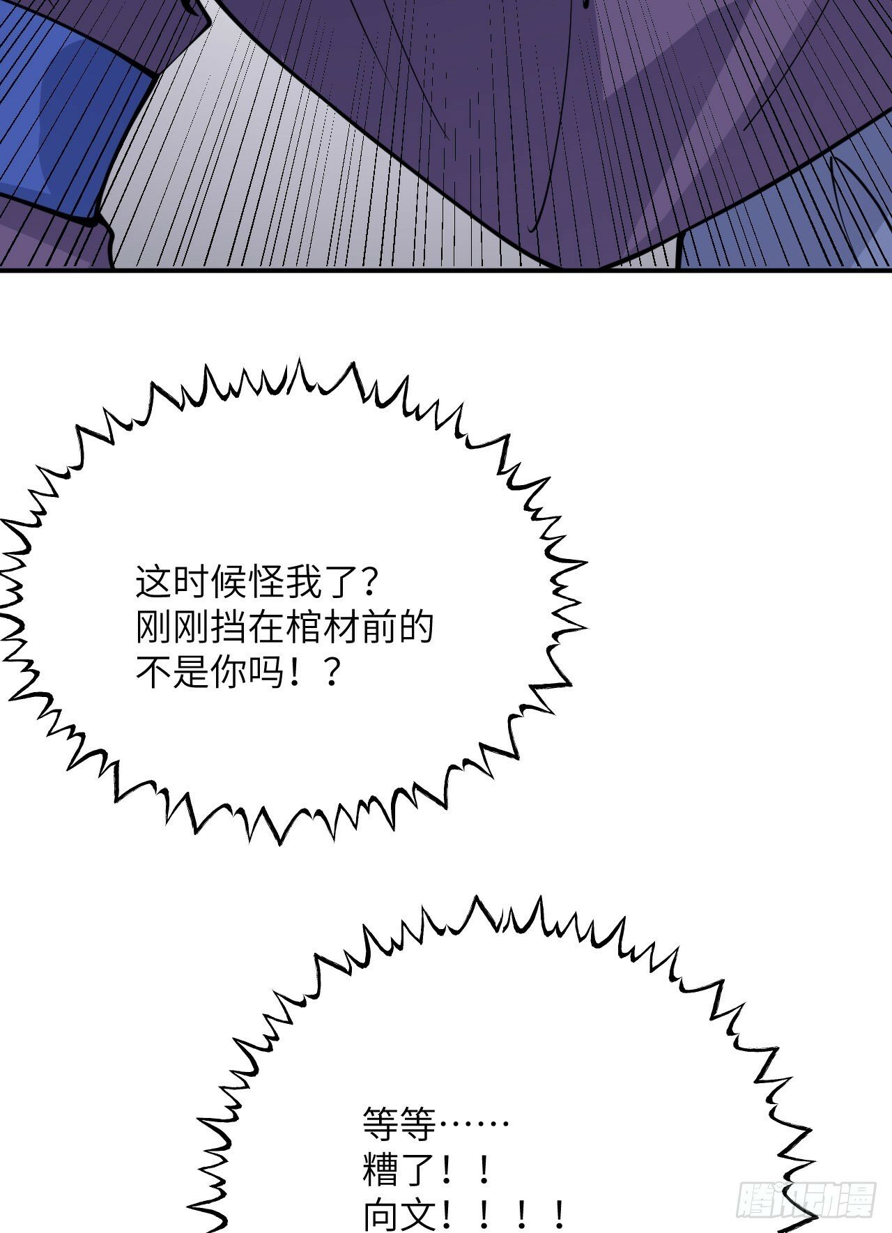 第83话 冥婚33