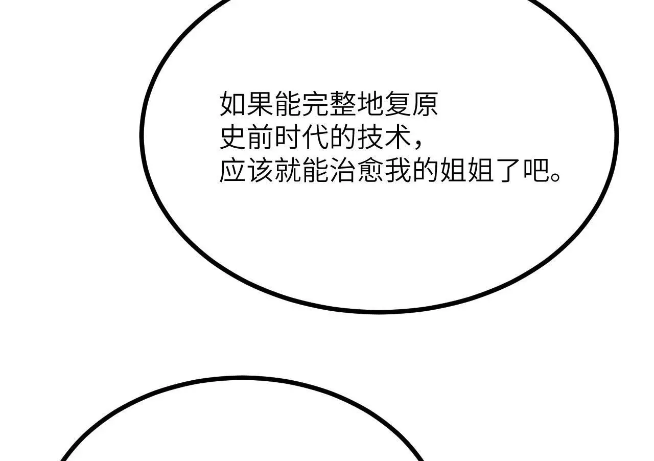 第116话 史前时代的技术106