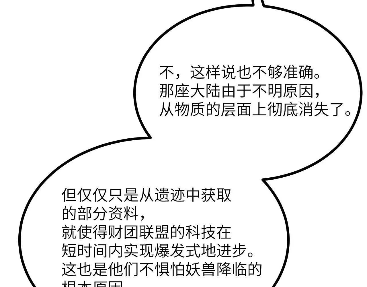 第116话 史前时代的技术109