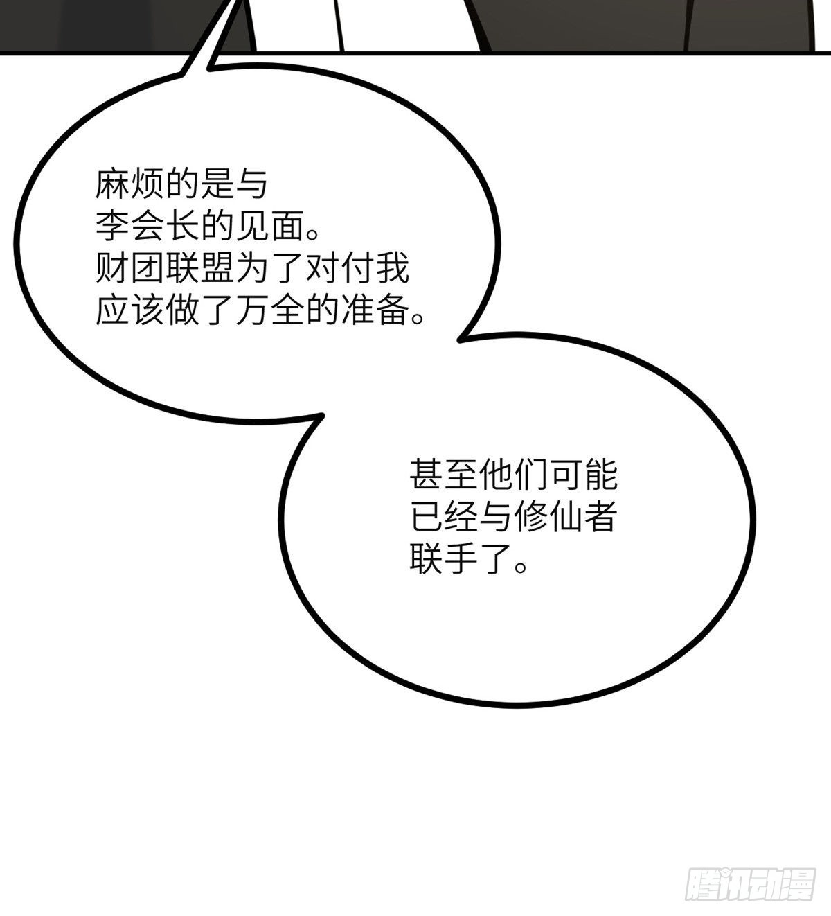 第60话 我就是大局45