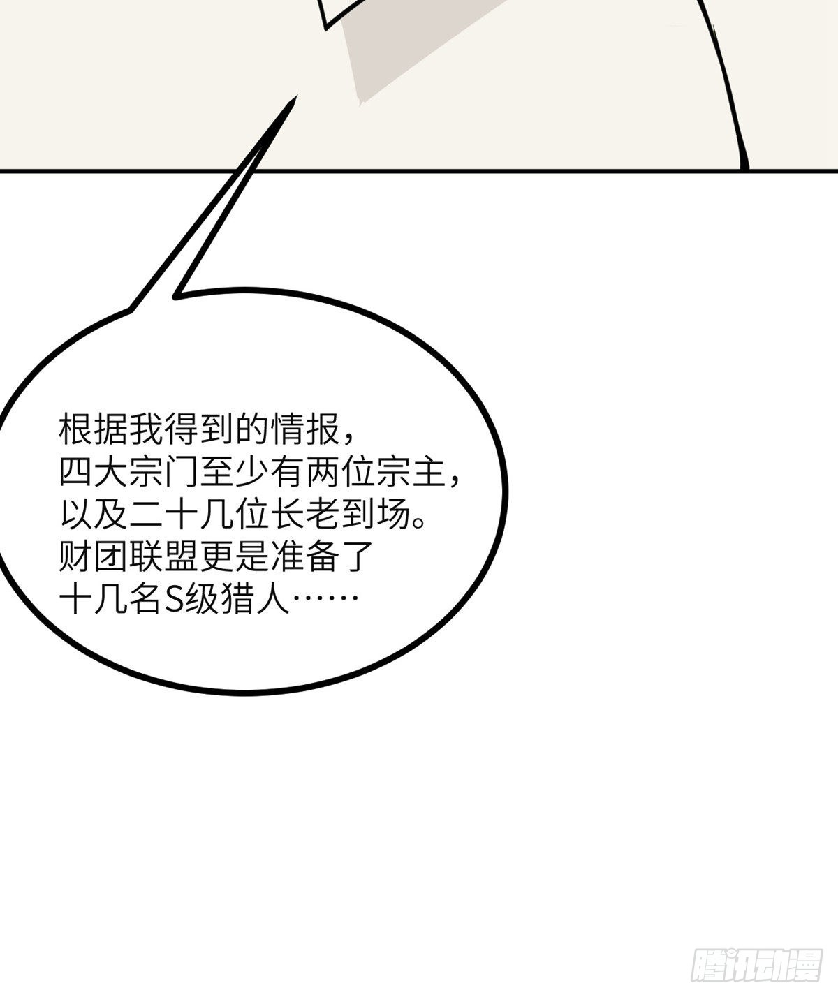 第63话 命运币的真相56