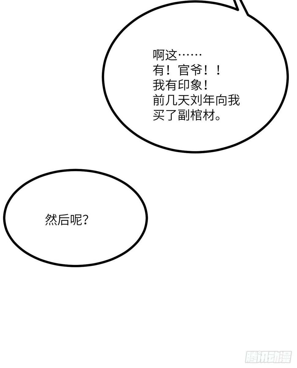 第85话 谁是怪物？42