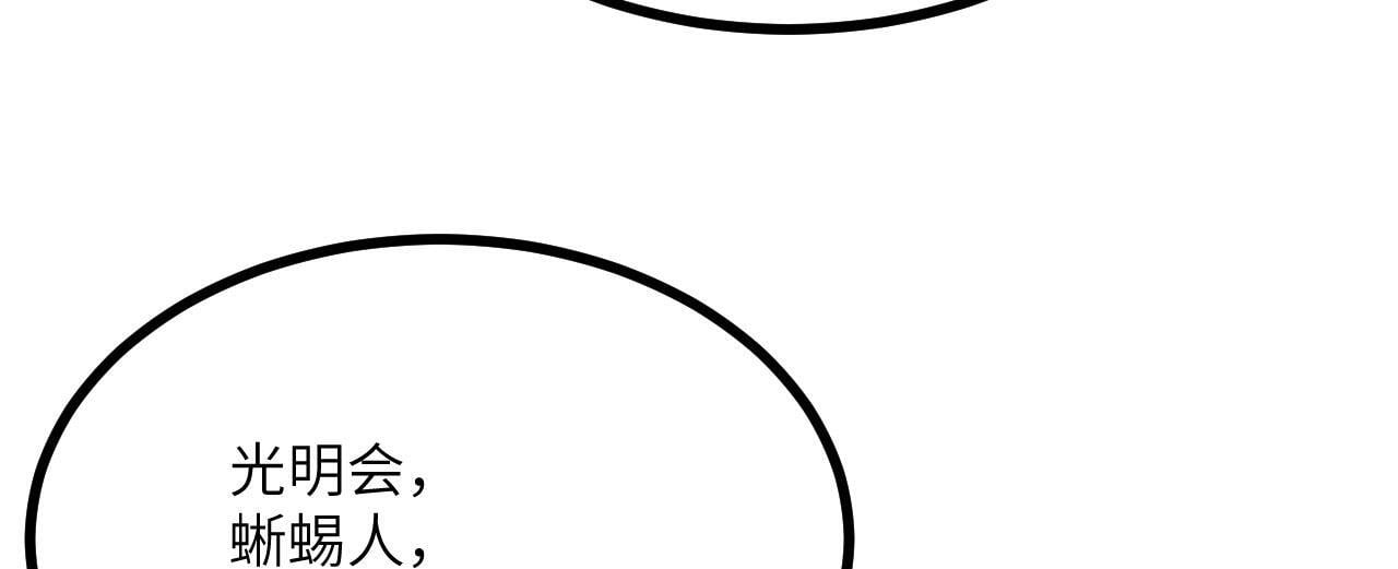 第107话 蜥蜴人楚陌122