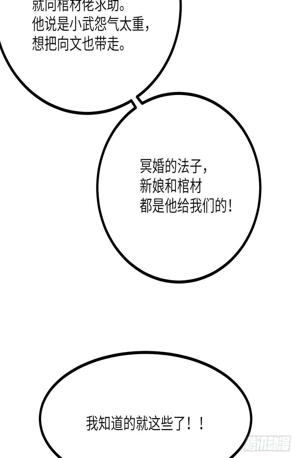 第83话 冥婚54