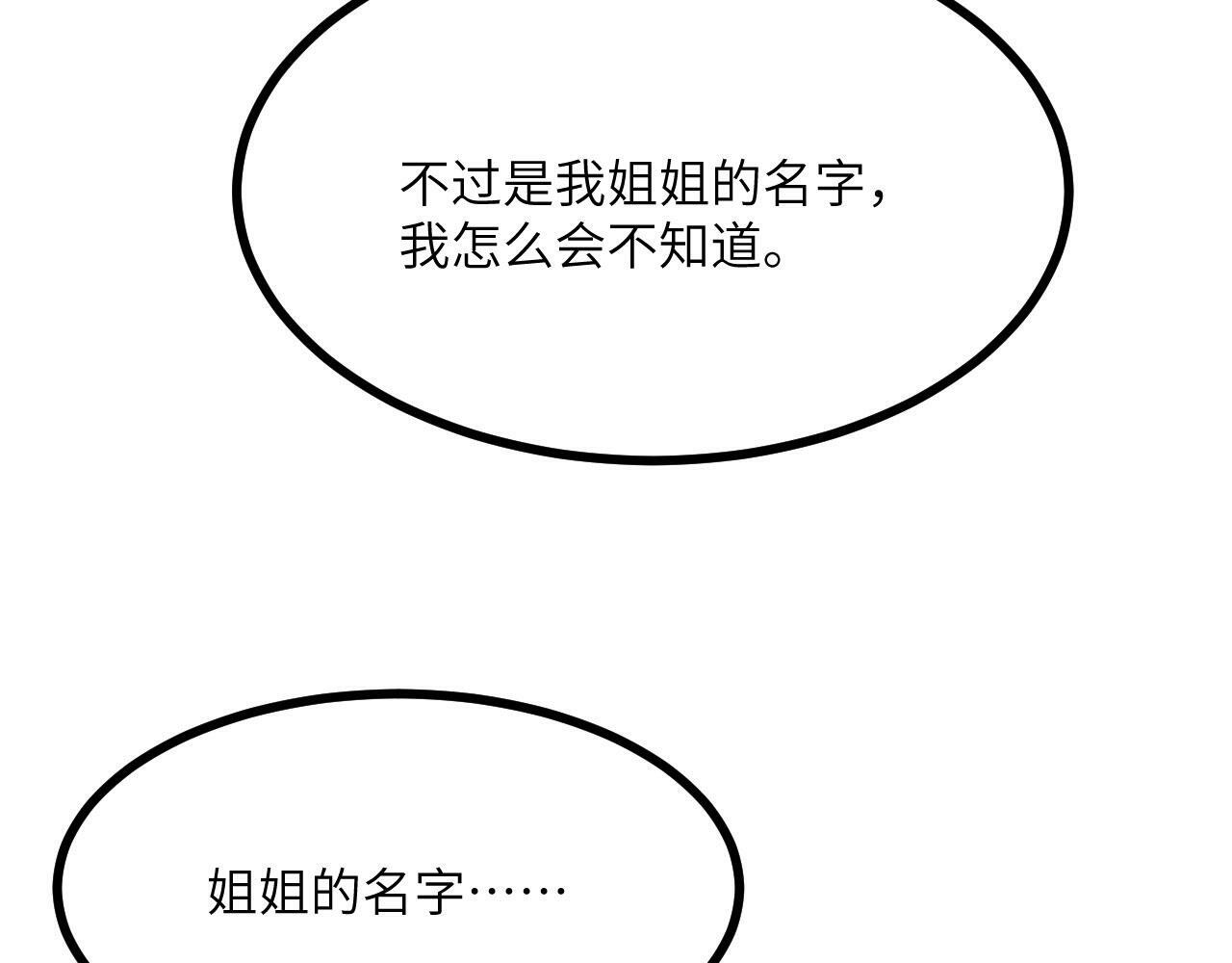 第100话 你的人生只是谎言119